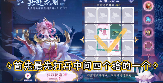《王者榮耀》共赴花期第二關答案分享