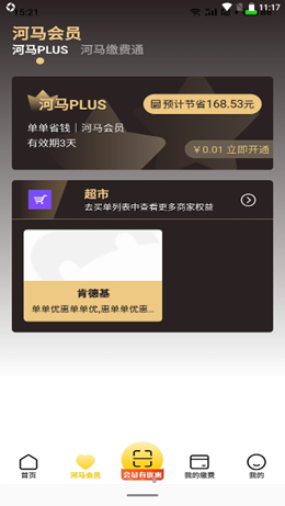 河馬會(huì)員