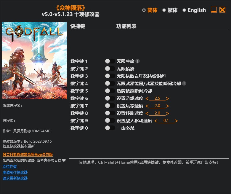 《眾神隕落》v5.0-v5.1.23十項(xiàng)修改器風(fēng)靈月影版
