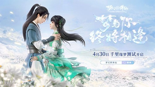 夢幻新誅仙