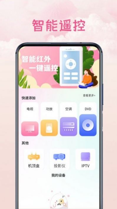 電視萬(wàn)能空調(diào)遙控器