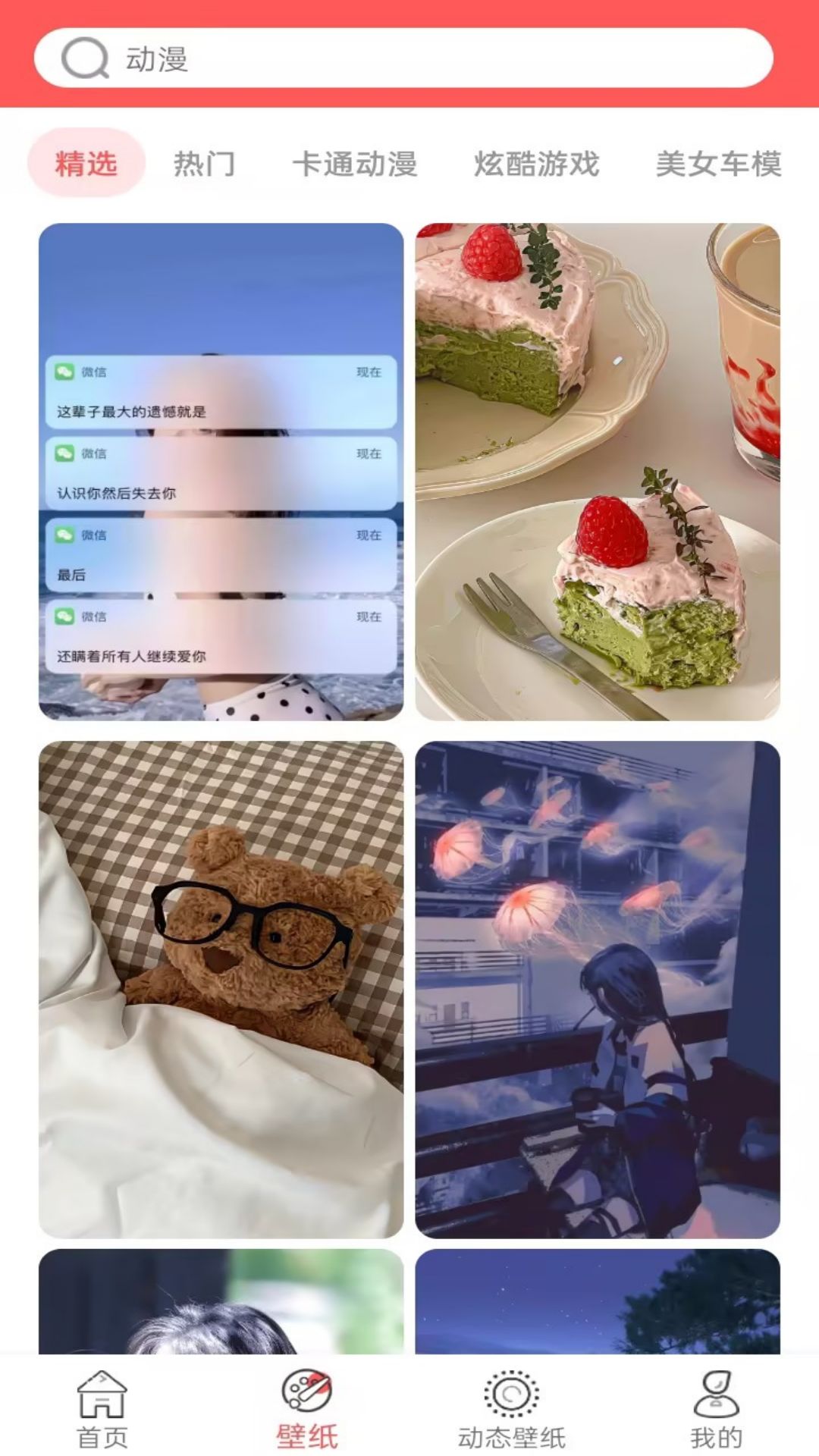 免費壁紙秀