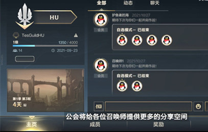 《英雄聯(lián)盟手游》公會(huì)職業(yè)會(huì)匯總介紹