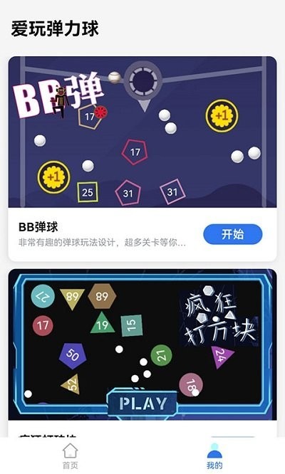 愛玩彈力球