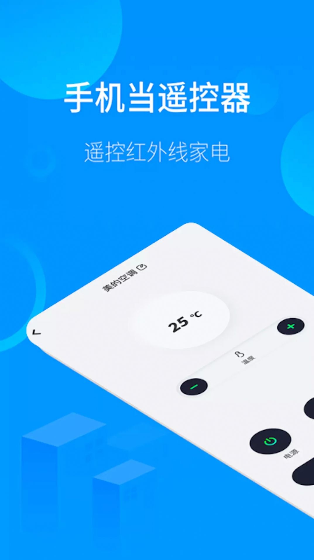 手機遙控器精靈