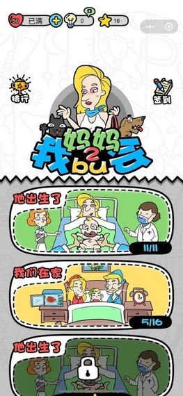 媽媽我不會2