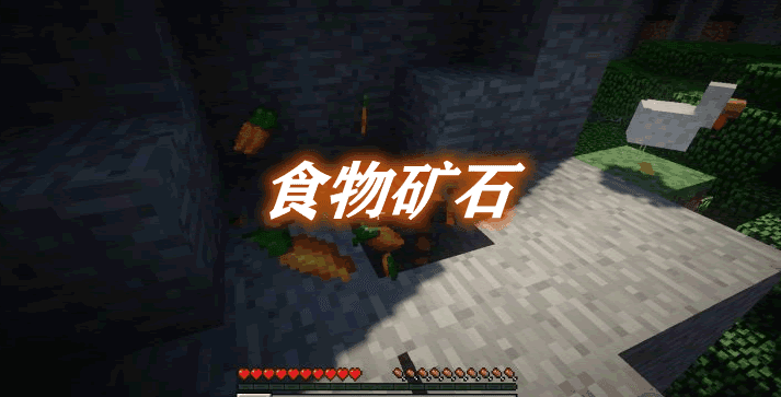 《我的世界》食物礦石FoodOresMod
