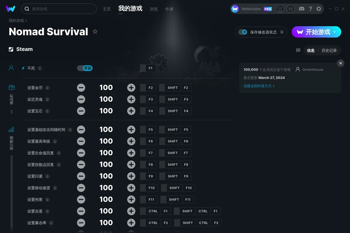 《游牧生存》v2024.03.27二十一項修改器[MrAntiFun]