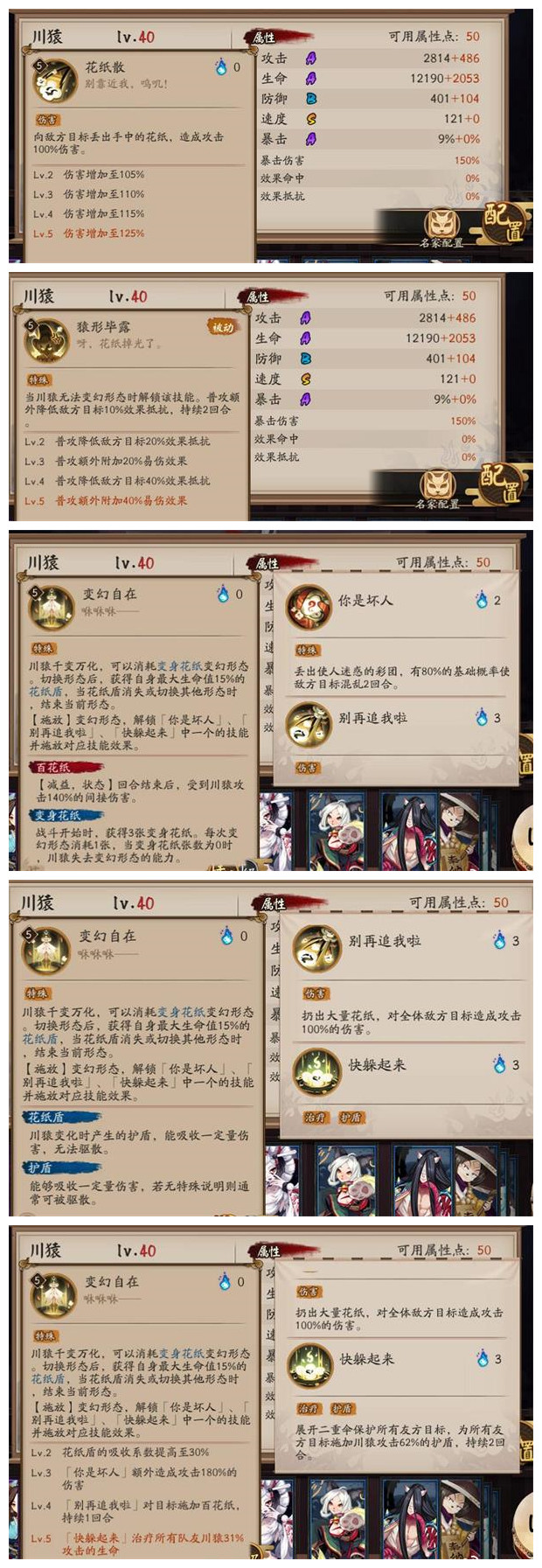 《陰陽(yáng)師》SR川猿技能解析