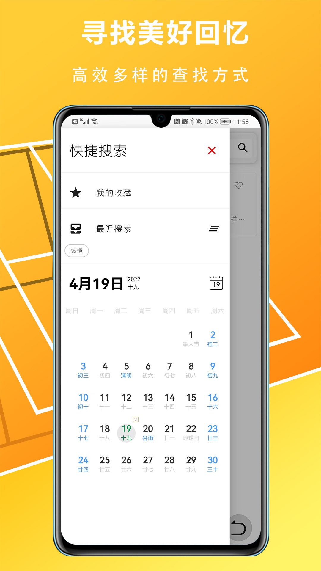 隨心記便捷記事本
