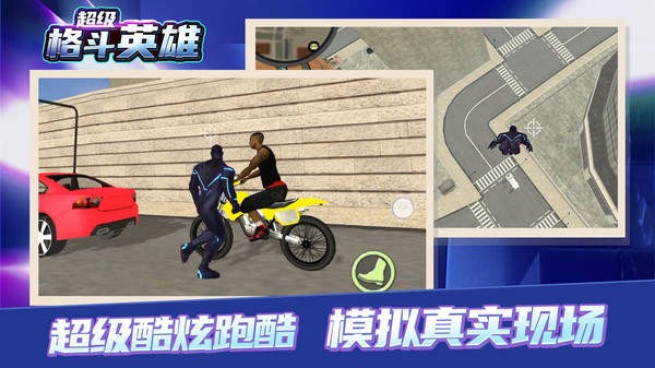 超級亂斗英雄