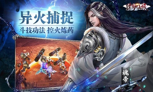 縹緲仙旅