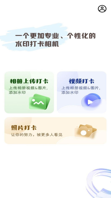 水印自定義相機