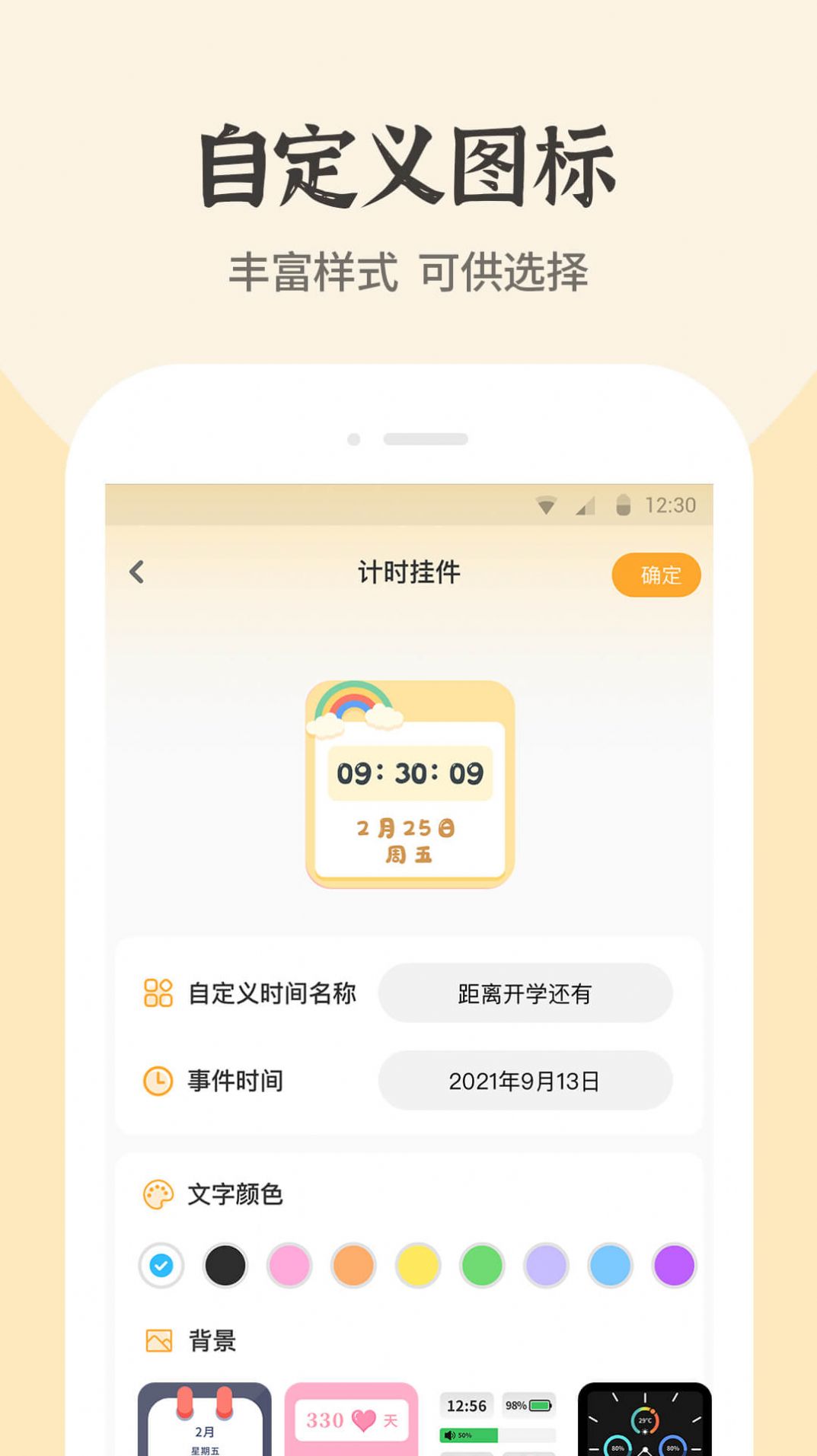 快捷換圖標
