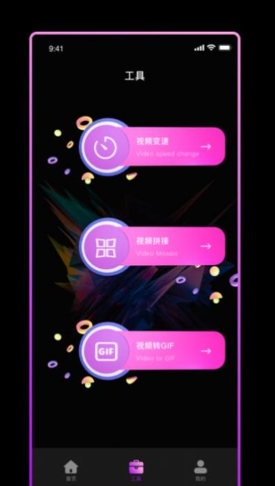 粉色視頻編輯
