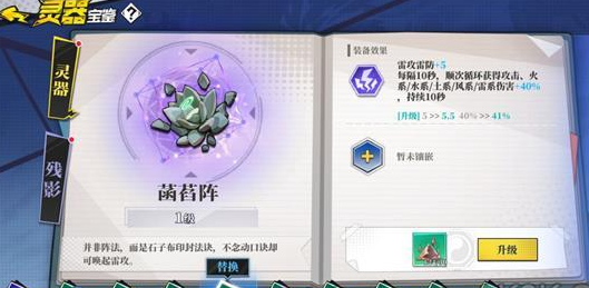 《奇門之上》何若琳裝備攻略