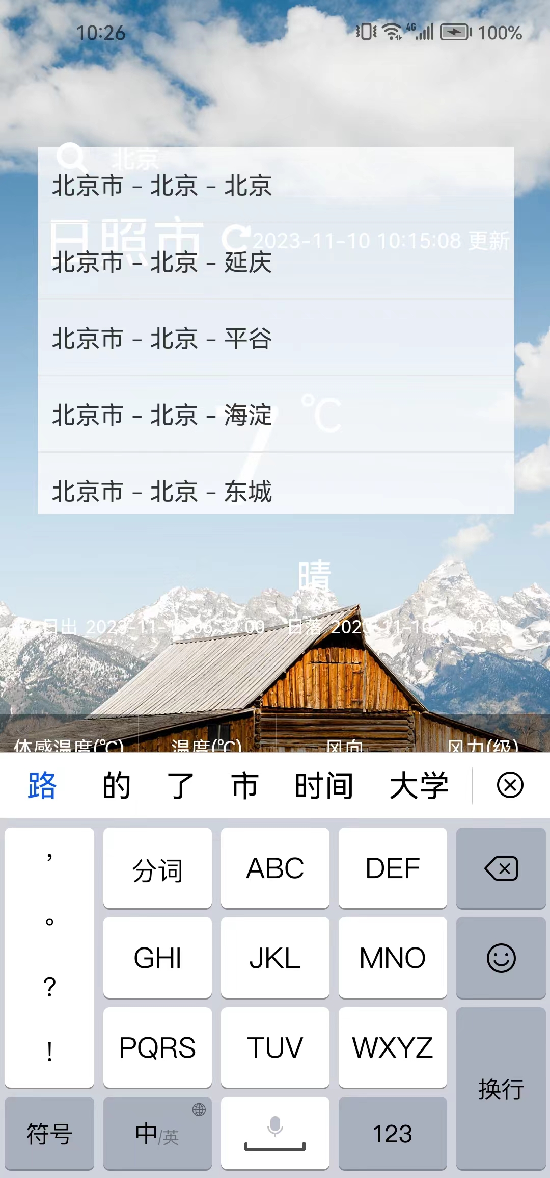 趣行天氣