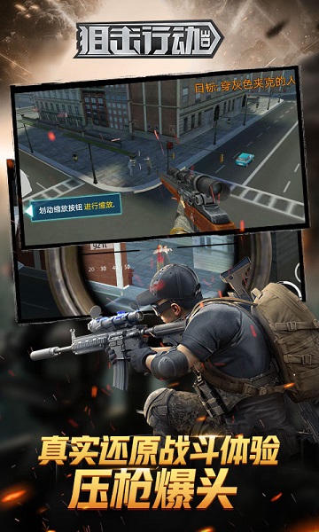 狙擊行動3d