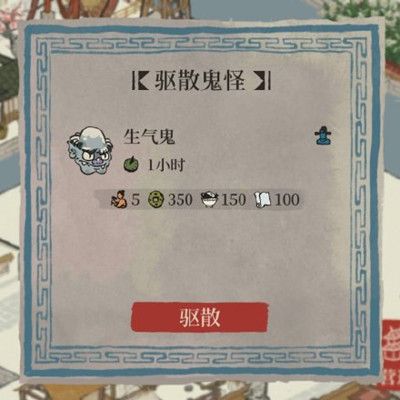 《江南百景圖》驅(qū)散鬼怪活動(dòng)獎(jiǎng)勵(lì)介紹