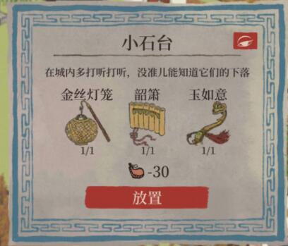 《江南百景圖》獲取錦瑟公主手帕指南