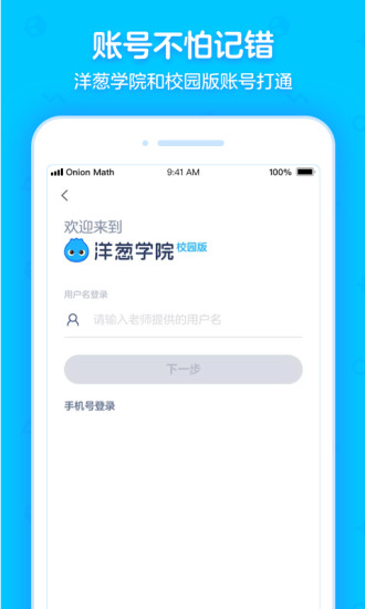 洋蔥學(xué)院 校園版