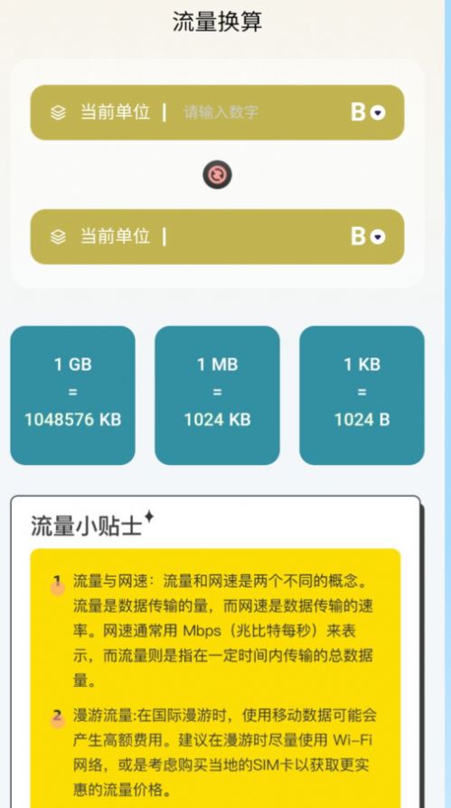 沖鴨流量