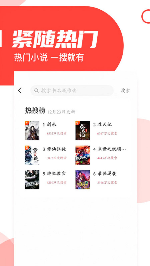 番薯小說app
