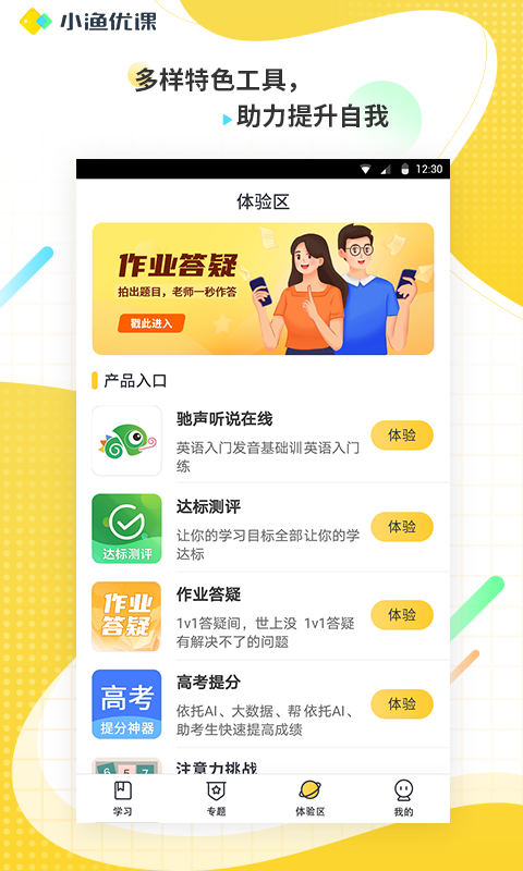 小漁優(yōu)課