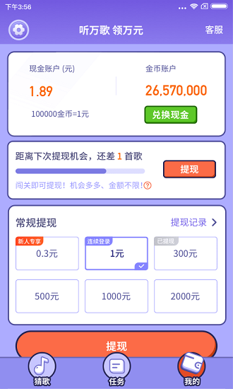 最愛猜歌最新版