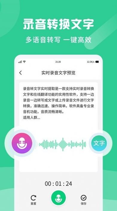 錄音轉文字紀要