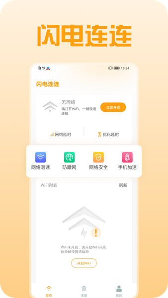 閃電連連