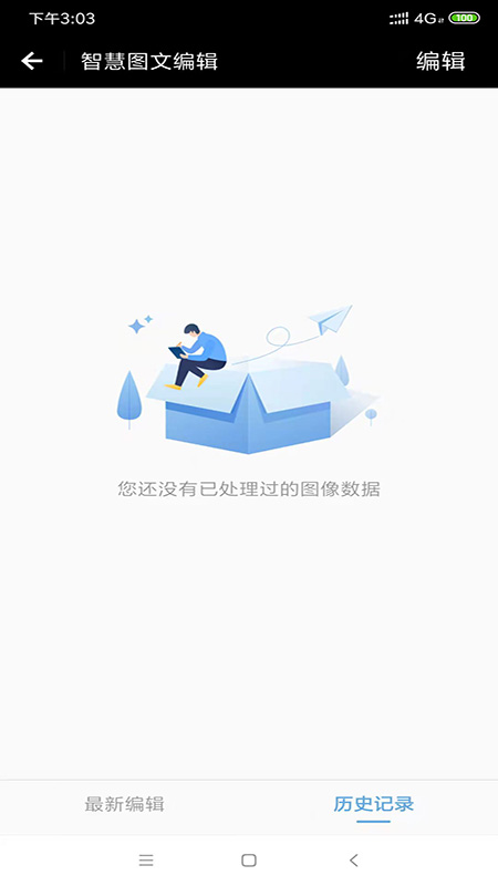 智慧圖文編輯