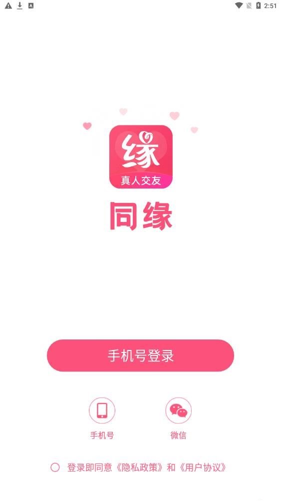 同緣