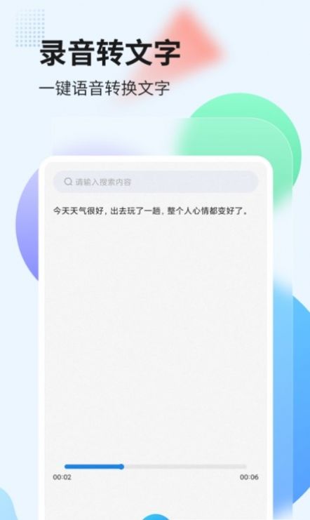奇信錄音轉文字