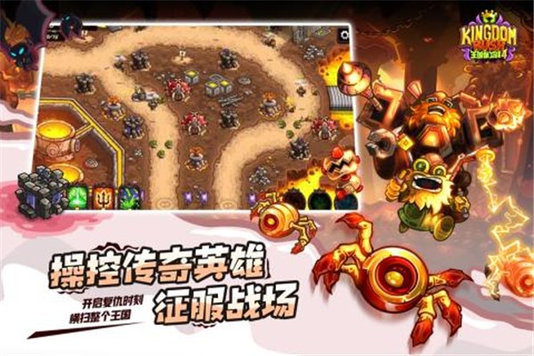 《王國保衛(wèi)戰(zhàn)4》英雄排行榜分享