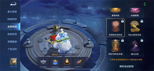 《王者榮耀》擊敗特效花雨纏獲取攻略