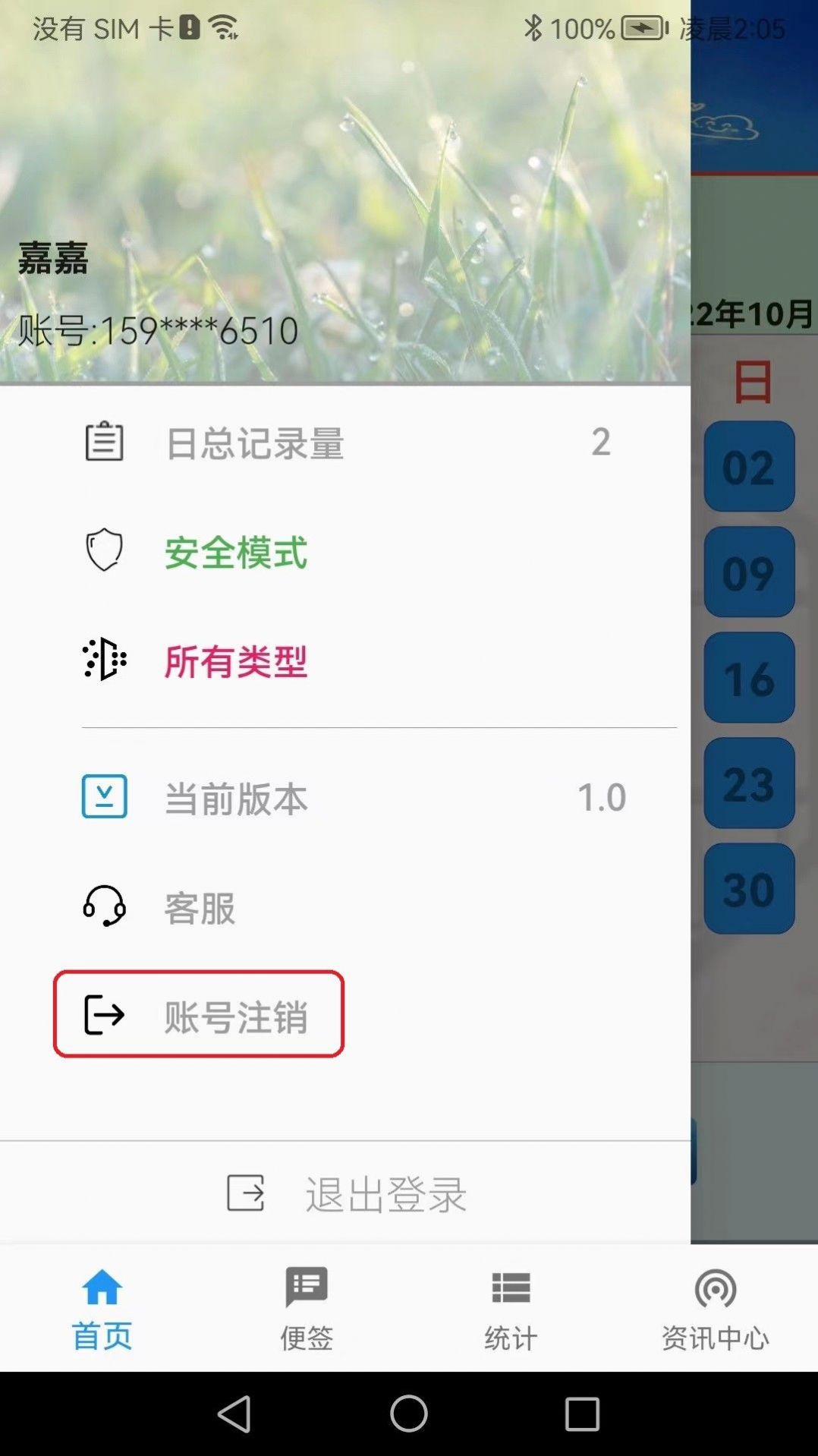 茍旦記賬