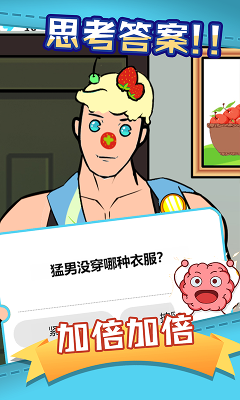 腦洞眼力雙考驗