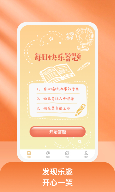 樂樂好問答題