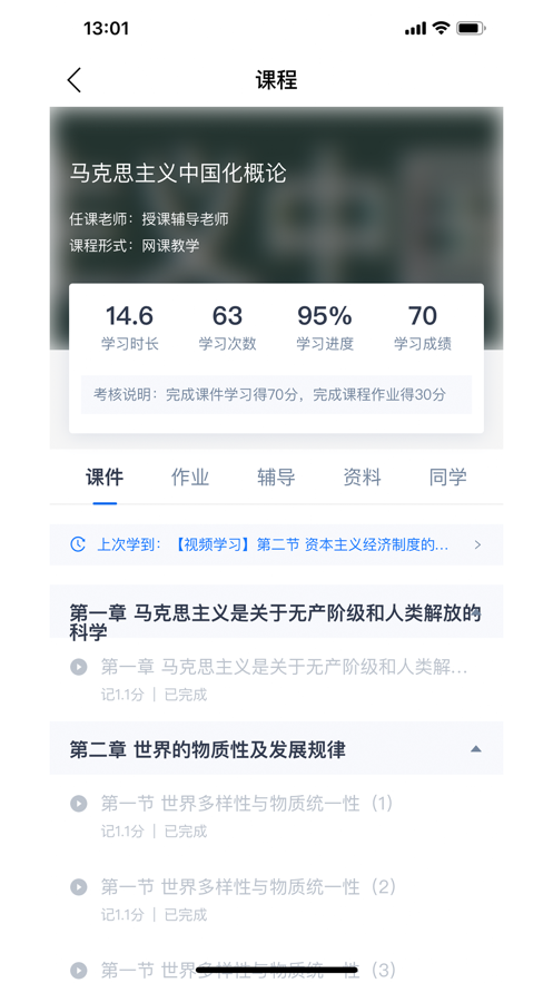 繹通云課堂