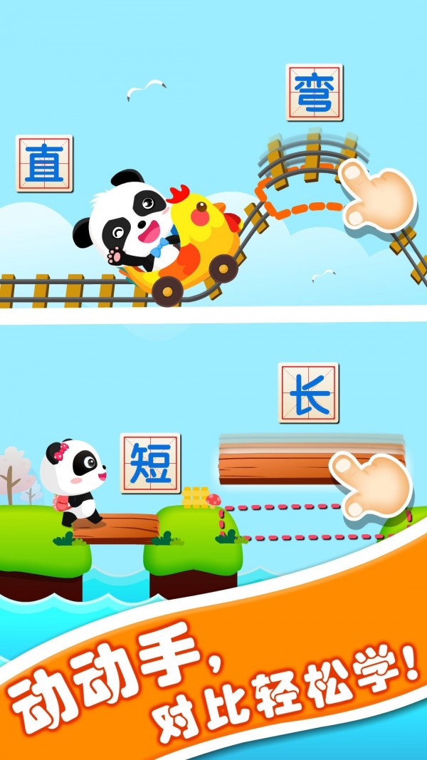 寶寶玩對(duì)比