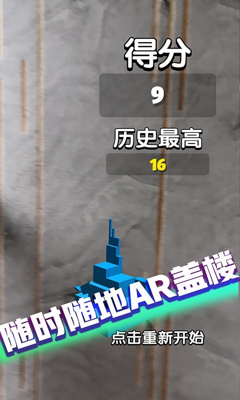 瘋狂搭積木