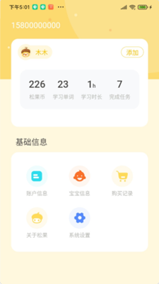 松果寶寶AI課
