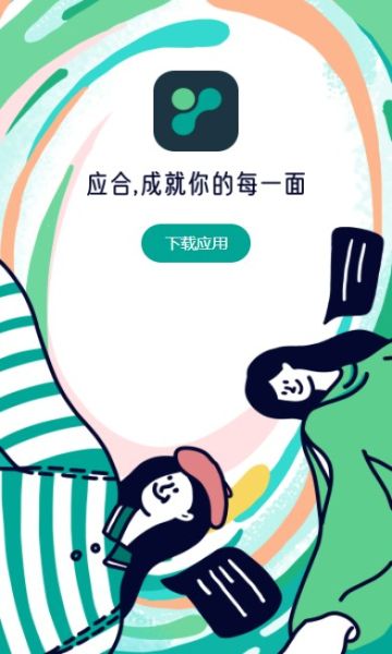 應合