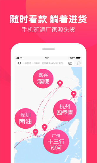 一手女裝服裝批發(fā) APP