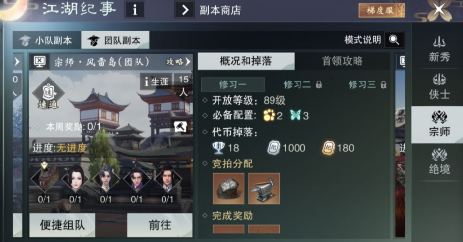 《一夢江湖》梯度服介紹