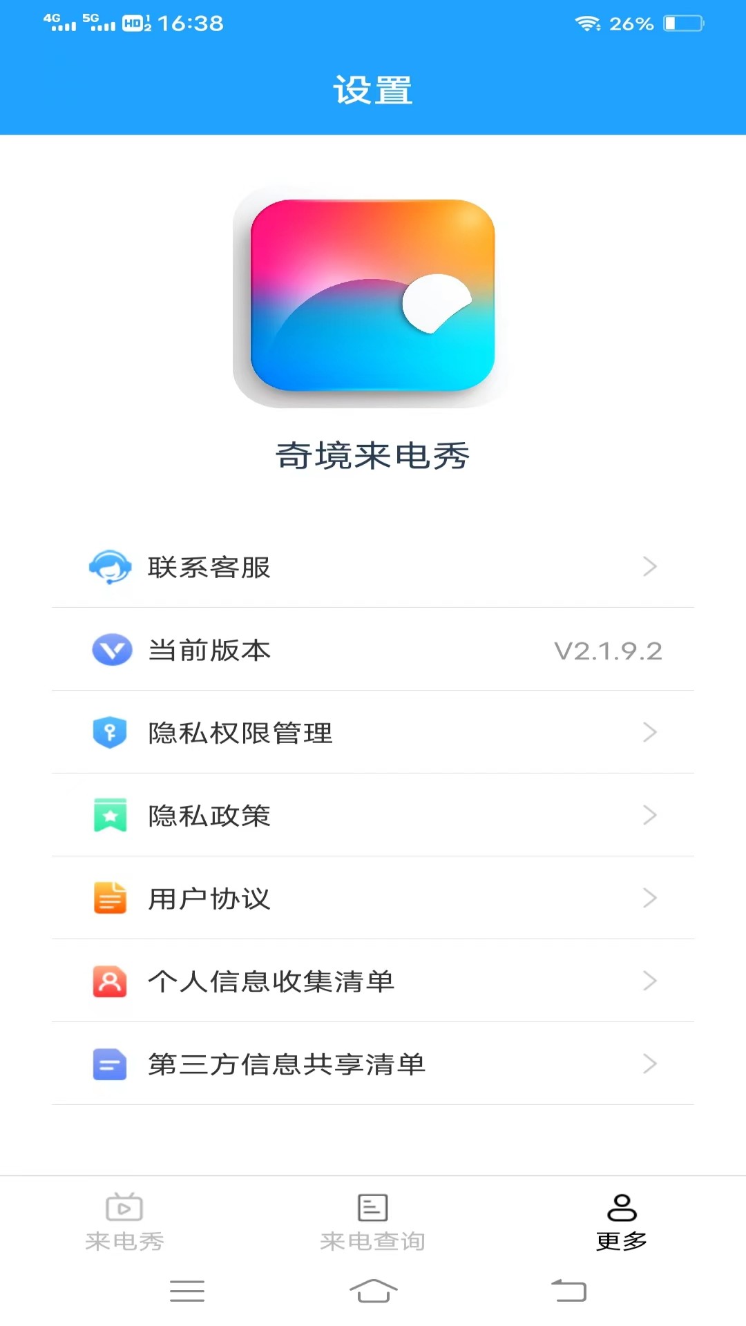 奇境來電秀