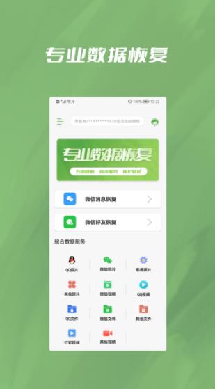信息恢復(fù)精靈