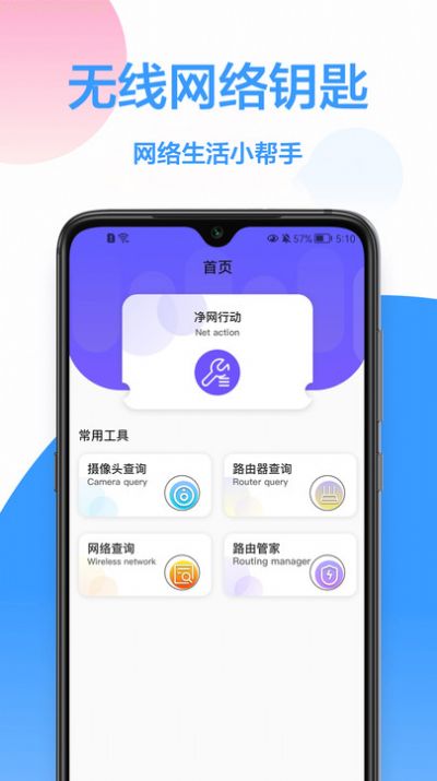 WiFi鑰匙王