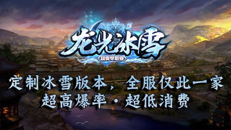 龍光冰雪無(wú)限刀